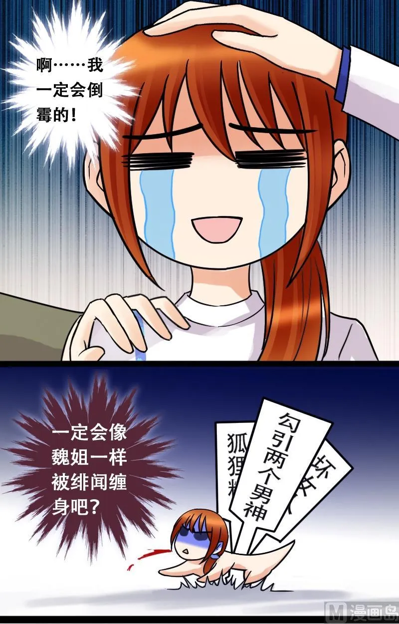 第49话两个男神 1 第12页