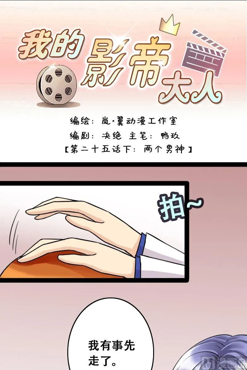 第50话两个男神 2 第1页