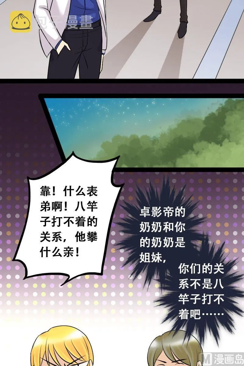第50话两个男神 2 第7页