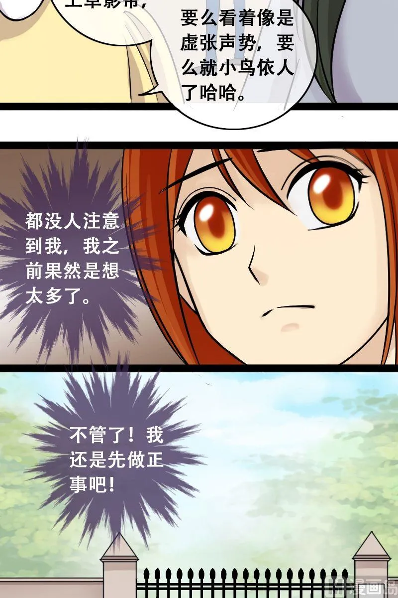 第50话两个男神 2 第15页