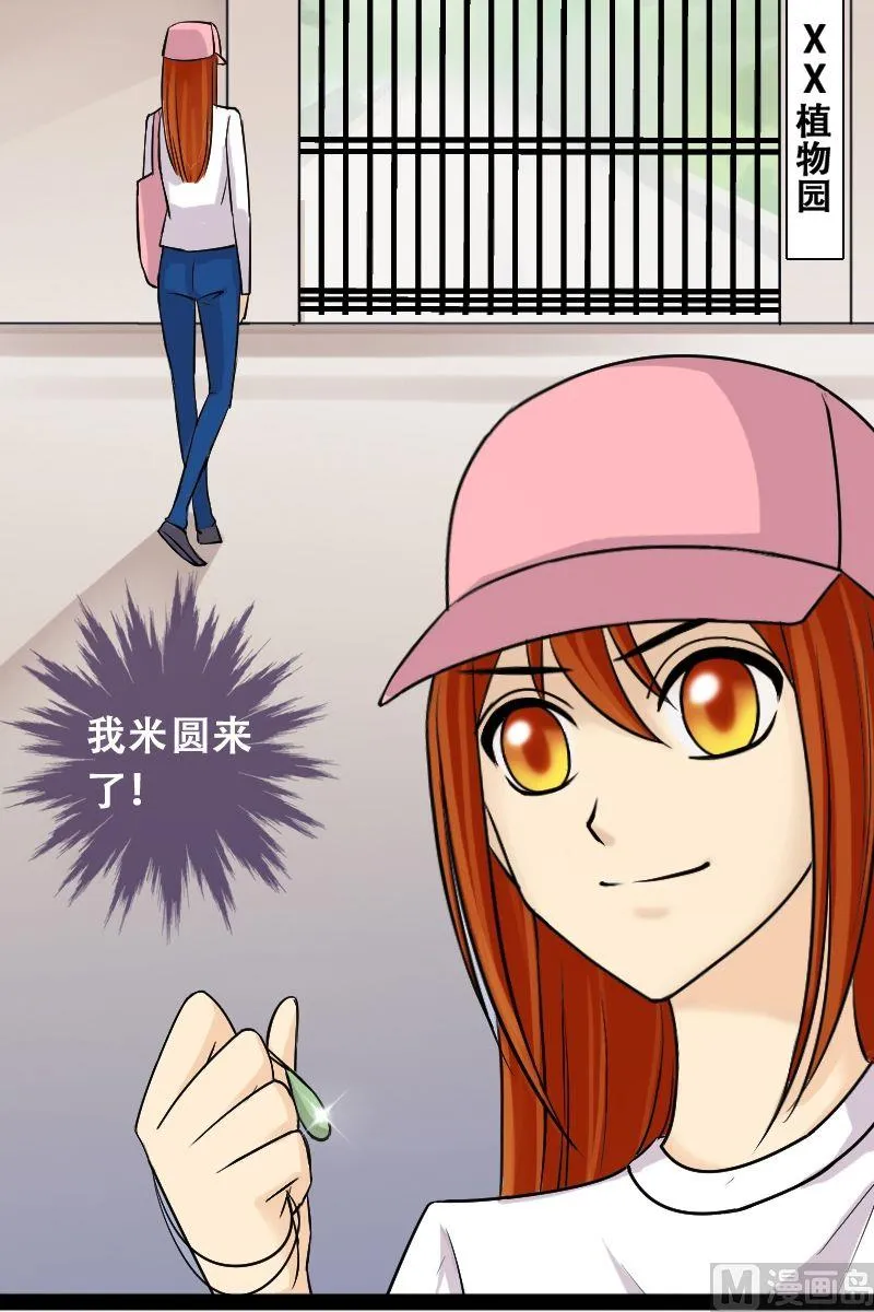第50话两个男神 2 第16页