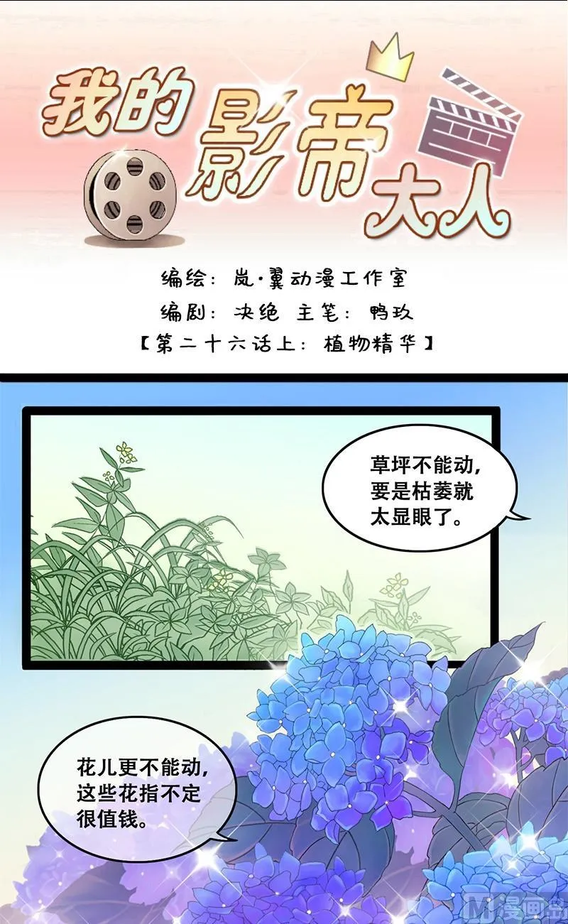 第51话植物精华 1 第1页