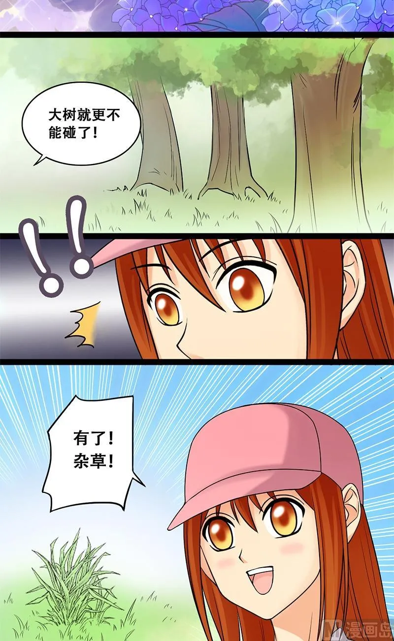第51话植物精华 1 第2页