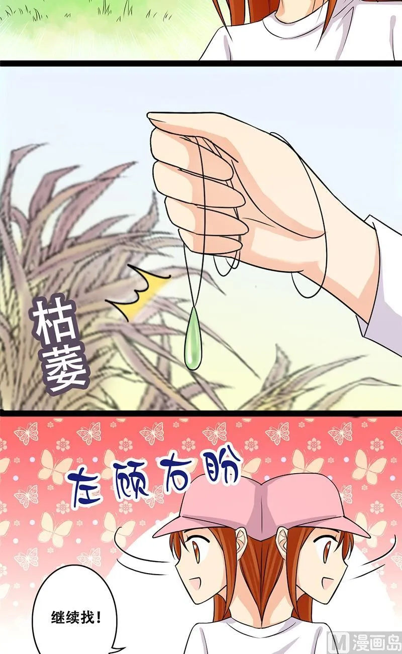 第51话植物精华 1 第3页