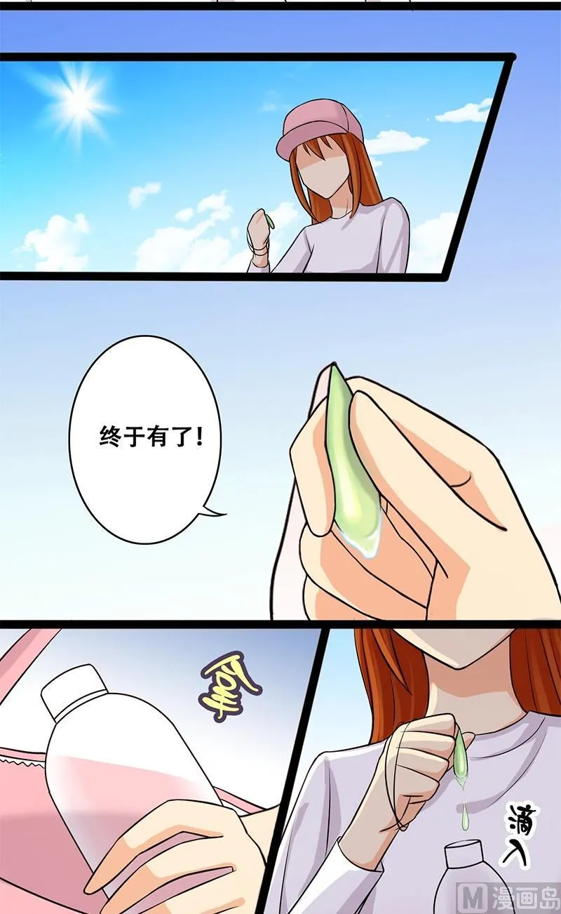 第51话植物精华 1 第5页