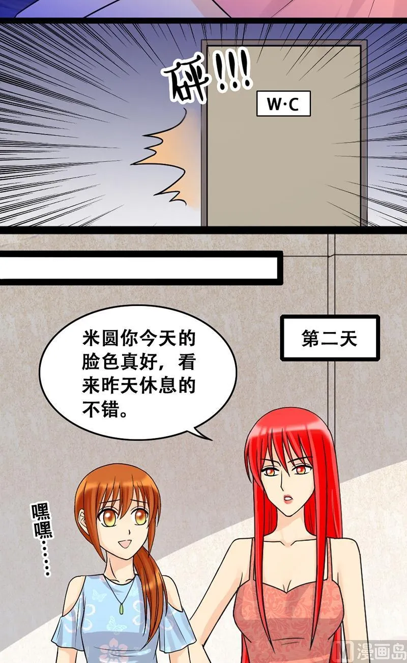 第51话植物精华 1 第9页