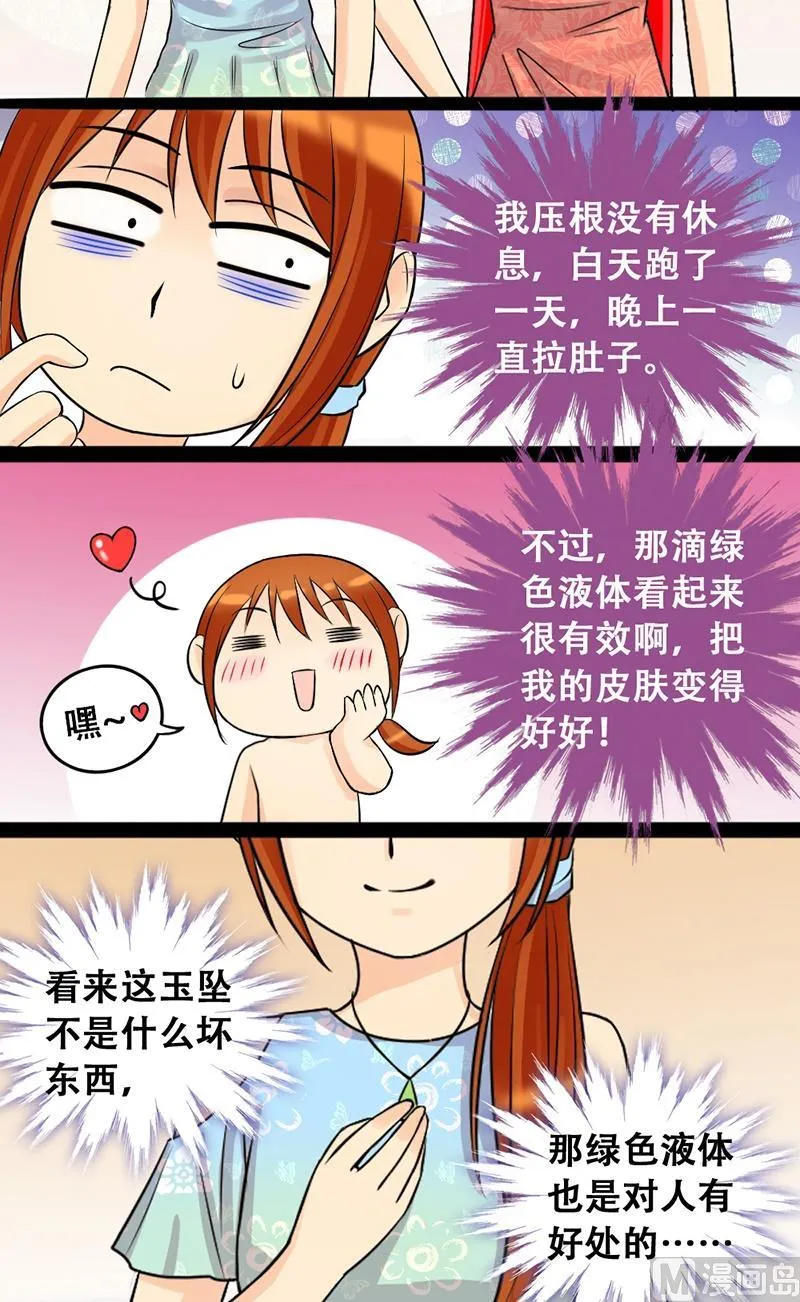 第51话植物精华 1 第10页