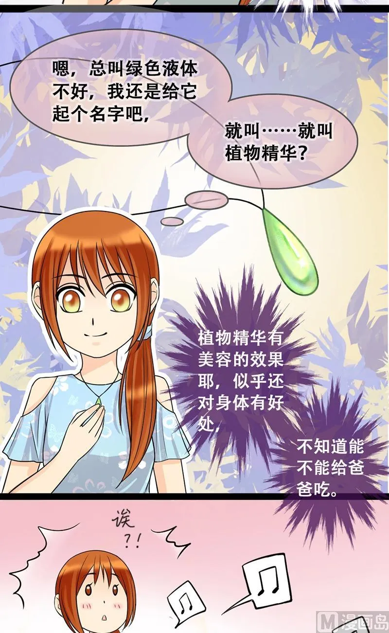 第51话植物精华 1 第11页
