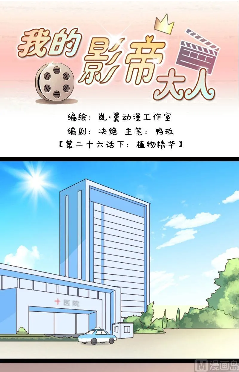 第52话.植物精华 2 第1页