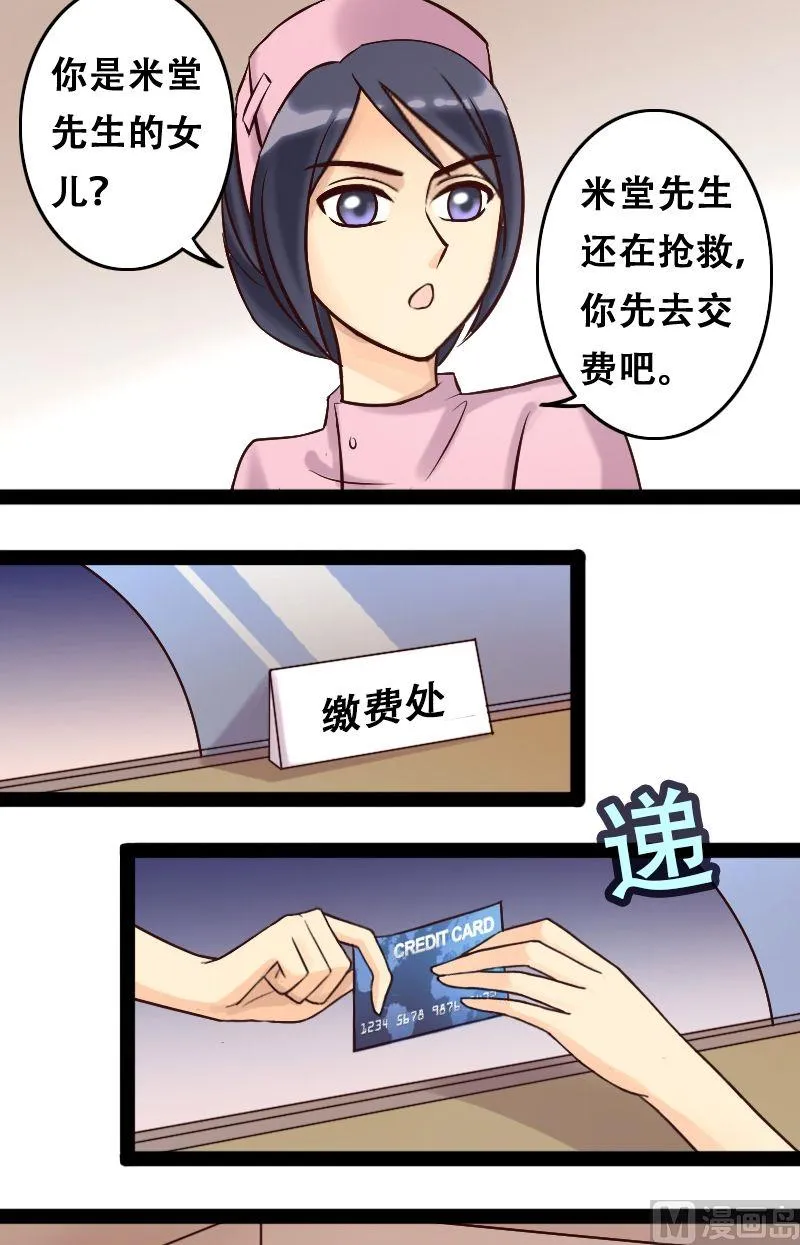 第52话.植物精华 2 第3页