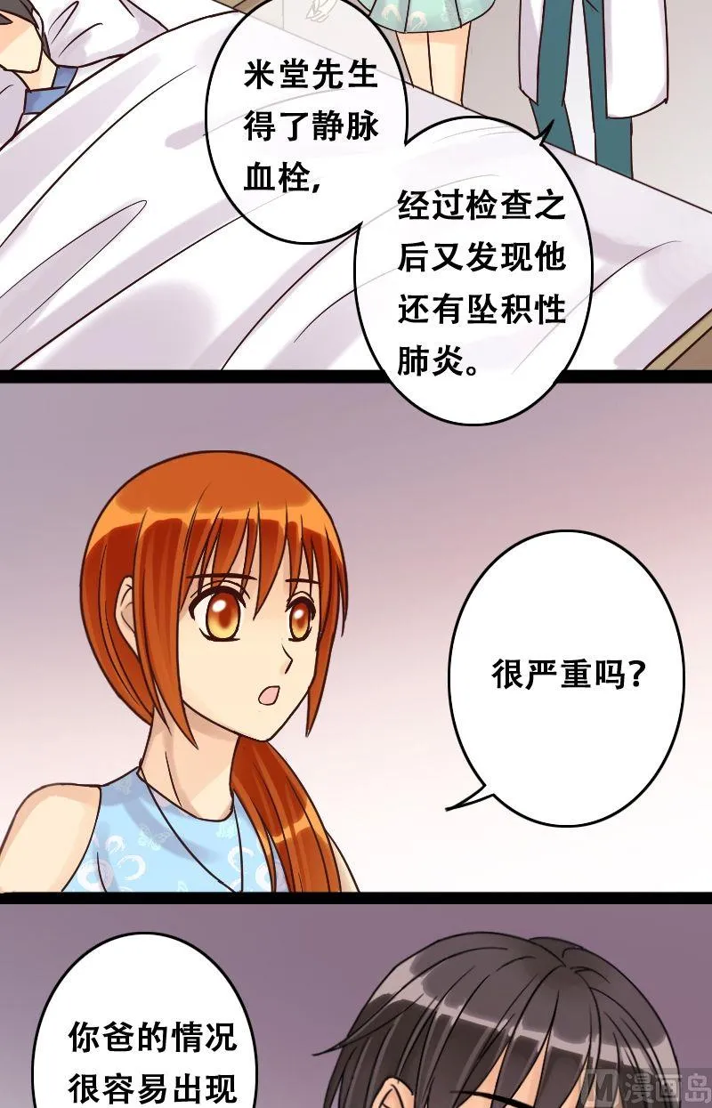 第52话.植物精华 2 第7页