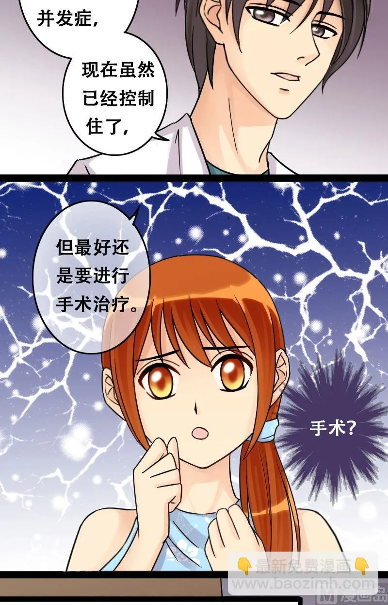 第52话.植物精华 2 第8页