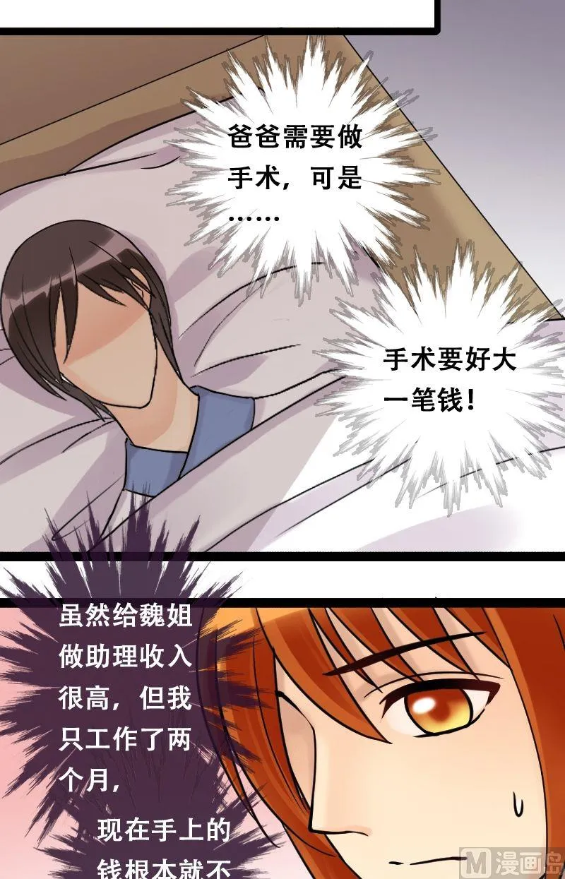 第52话.植物精华 2 第9页