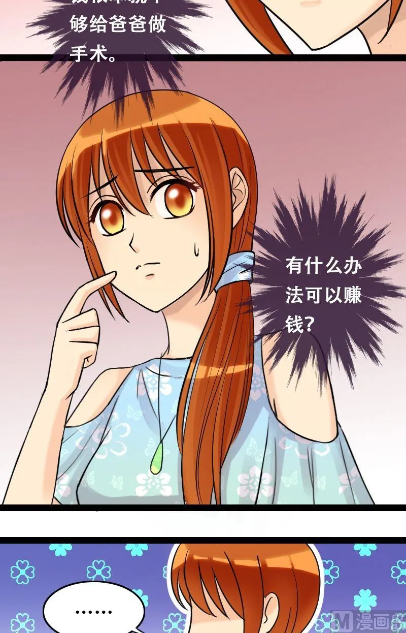 第52话.植物精华 2 第10页