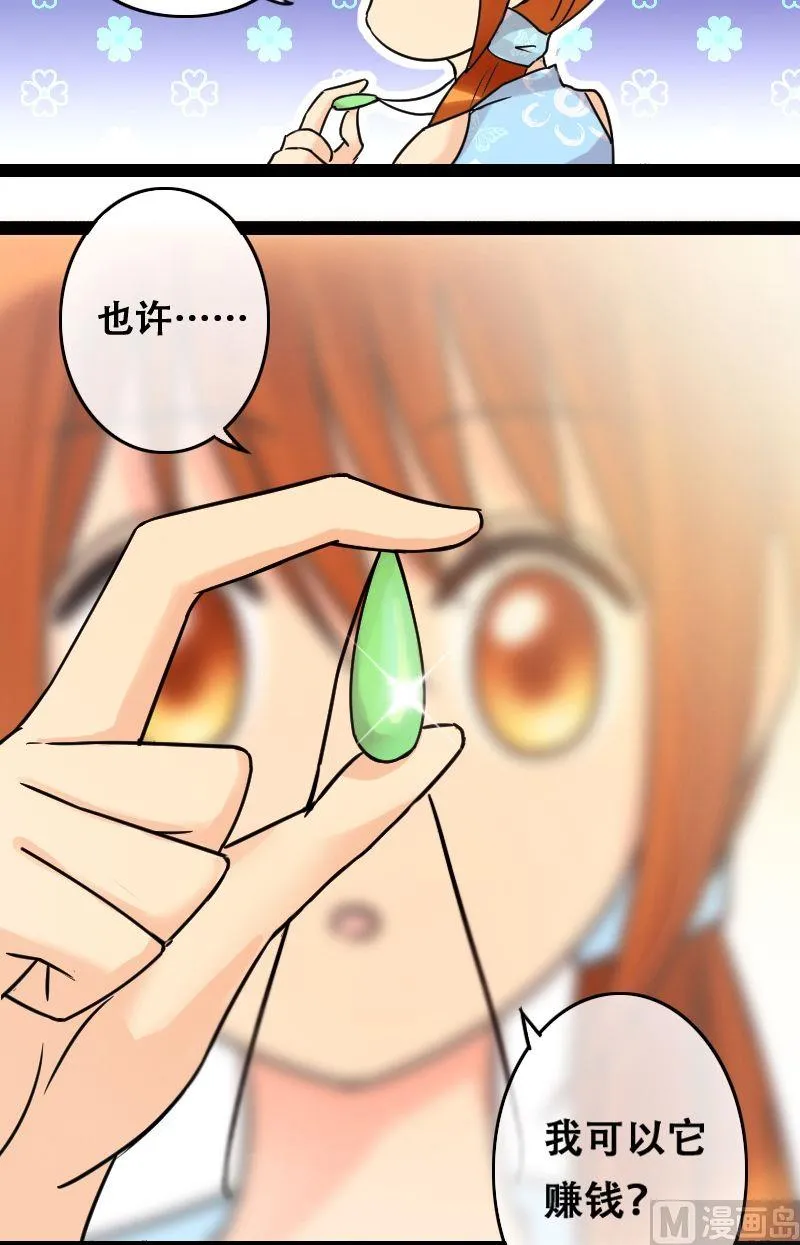 第52话.植物精华 2 第11页
