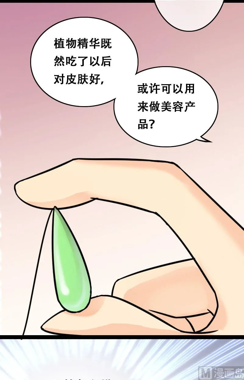 第52话.植物精华 2 第12页