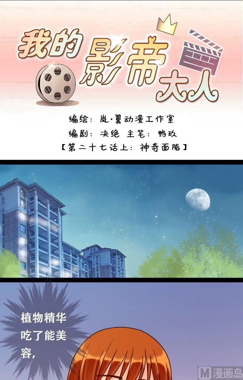 第53话神奇面脂 1 第1页