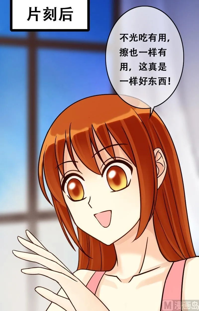 第53话神奇面脂 1 第3页