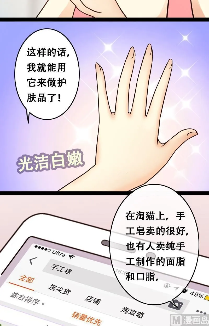 第53话神奇面脂 1 第4页