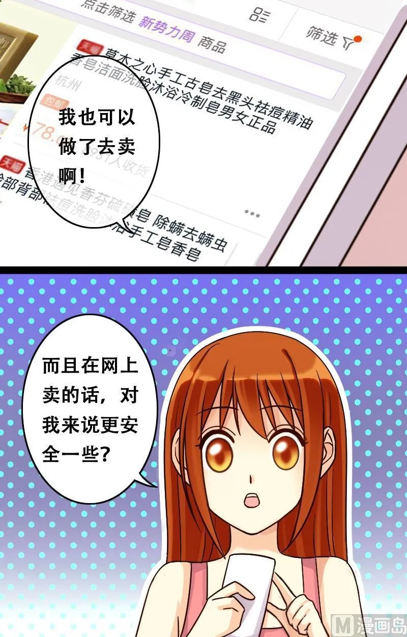 第53话神奇面脂 1 第5页