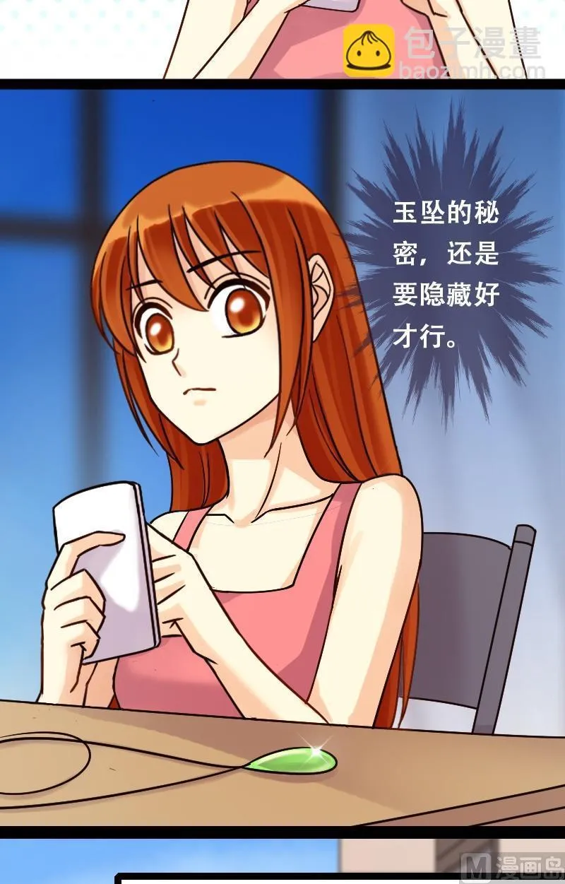第53话神奇面脂 1 第6页