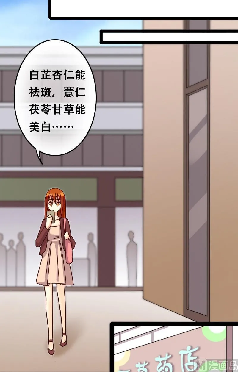 第53话神奇面脂 1 第7页
