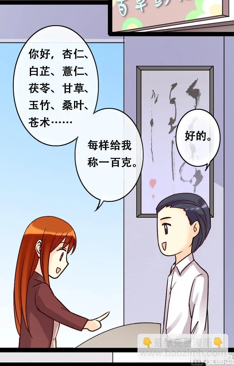 第53话神奇面脂 1 第8页