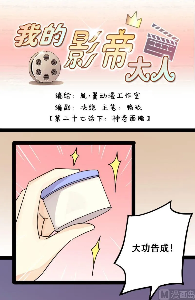 第54话神奇的面脂 2 第1页