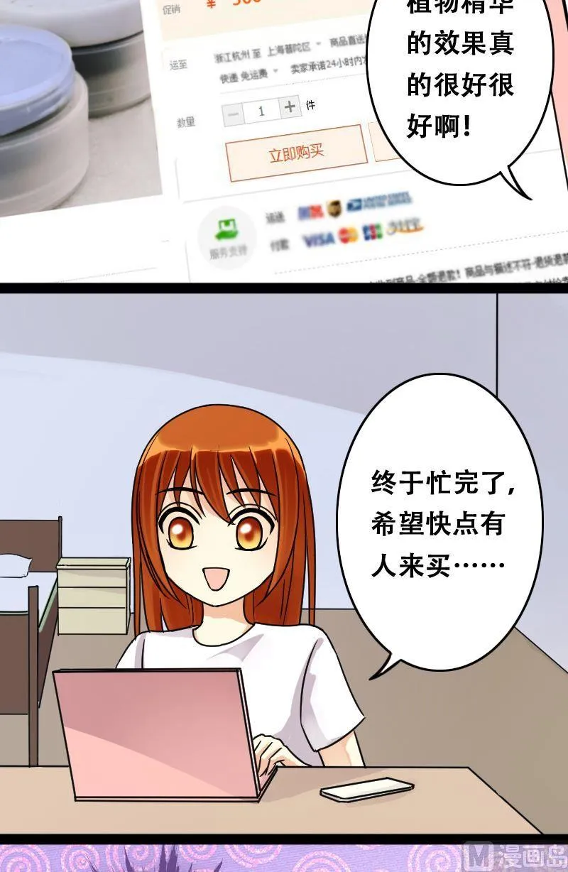 第54话神奇的面脂 2 第3页
