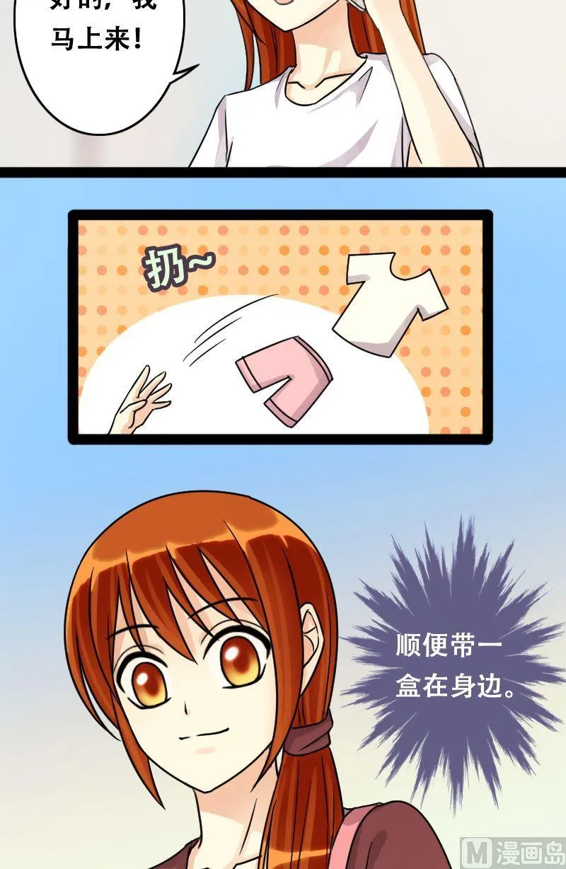第54话神奇的面脂 2 第5页