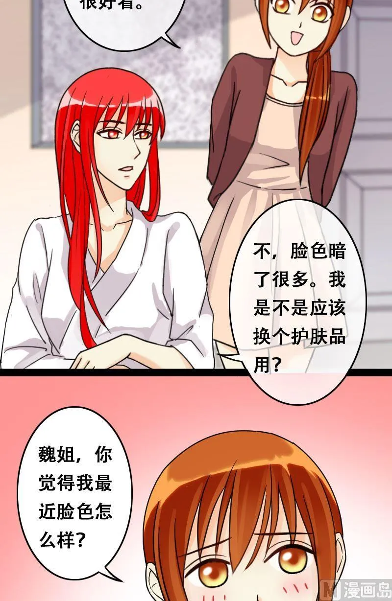 第54话神奇的面脂 2 第8页