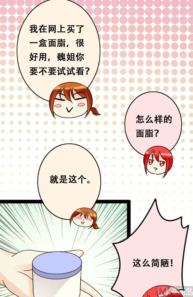 第54话神奇的面脂 2 第10页
