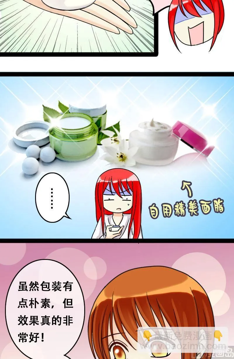 第54话神奇的面脂 2 第11页