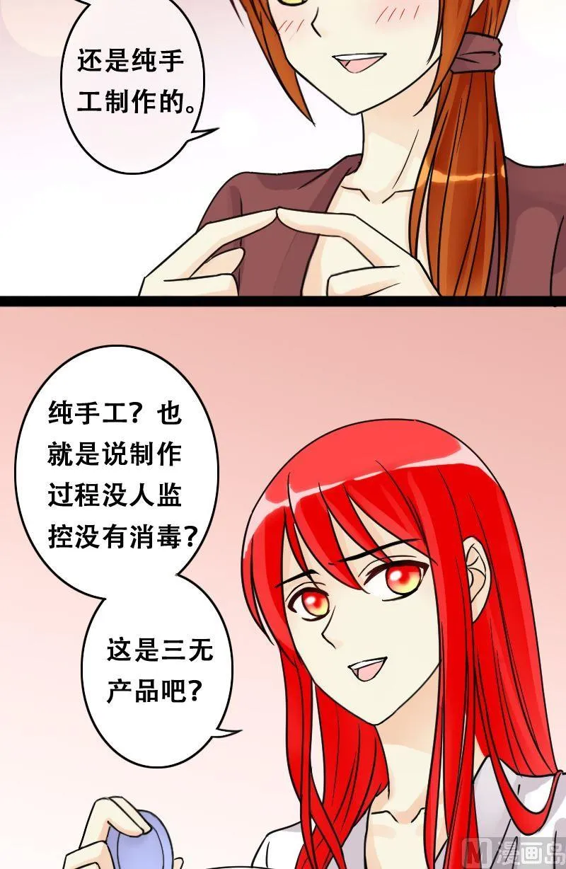 第54话神奇的面脂 2 第12页