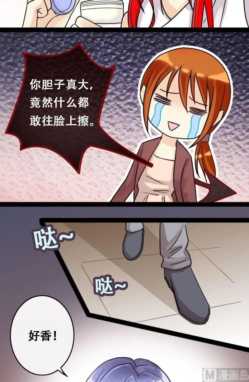 第54话神奇的面脂 2 第13页