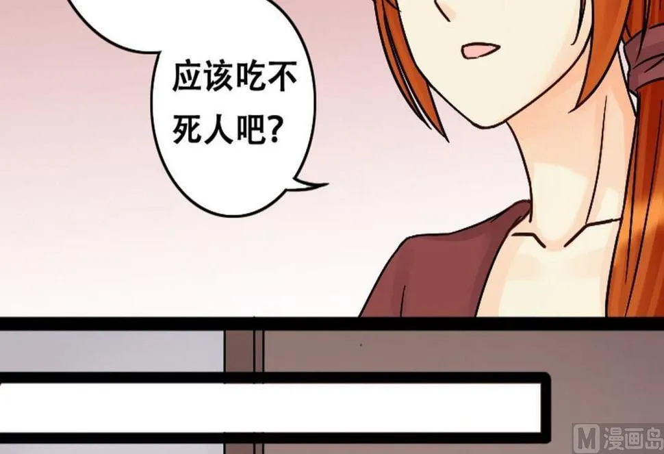 第55话非常好吃 1 第21页