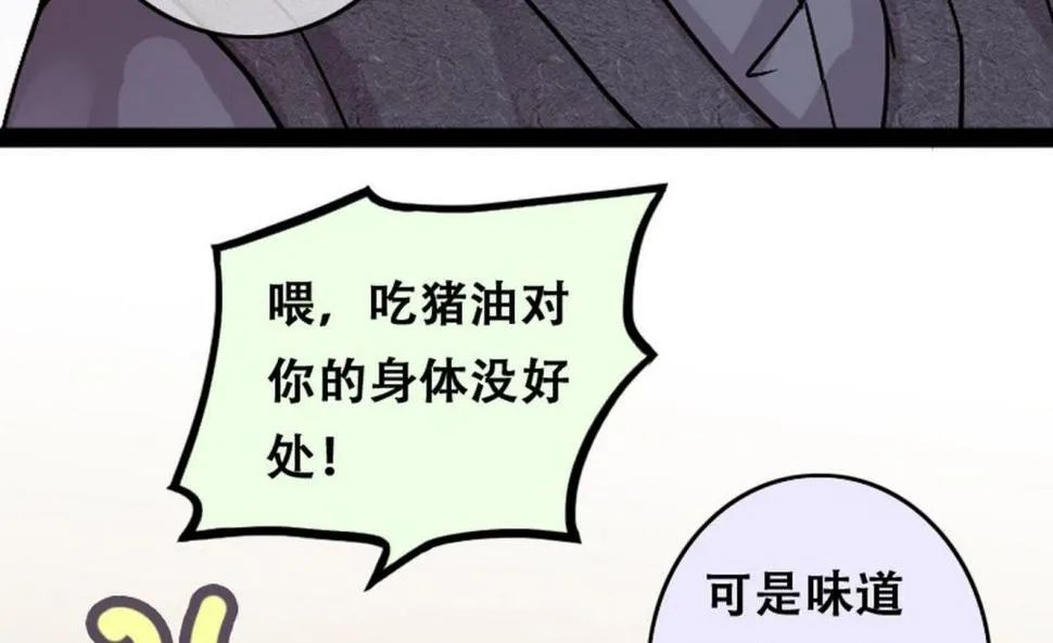 第55话非常好吃 1 第31页