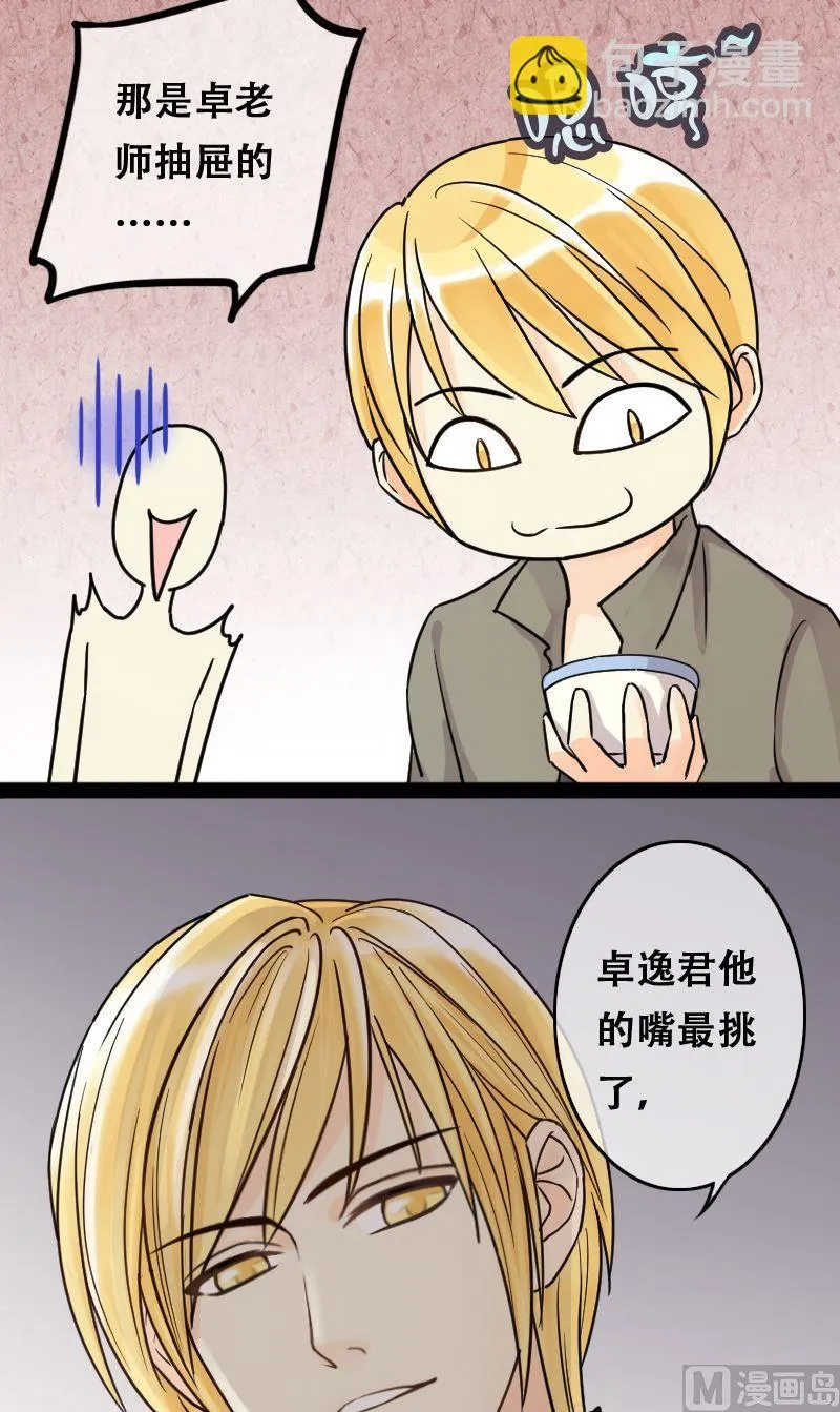 第56话非常好吃 2 第6页