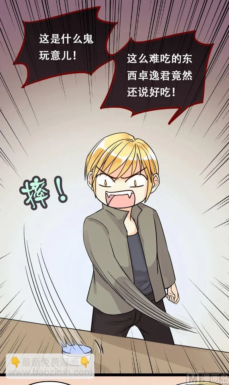 第56话非常好吃 2 第8页