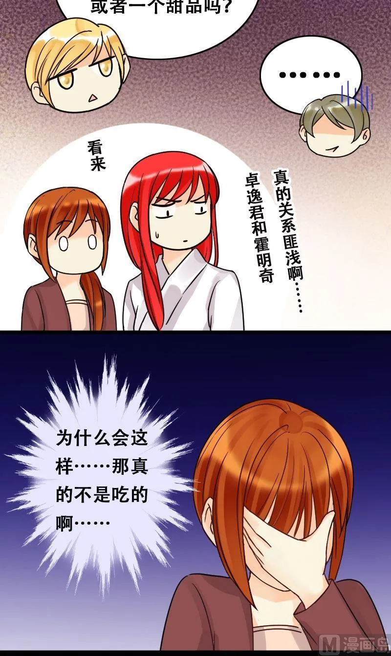 第56话非常好吃 2 第12页