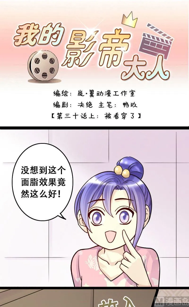 第59话被看穿了 1 第1页