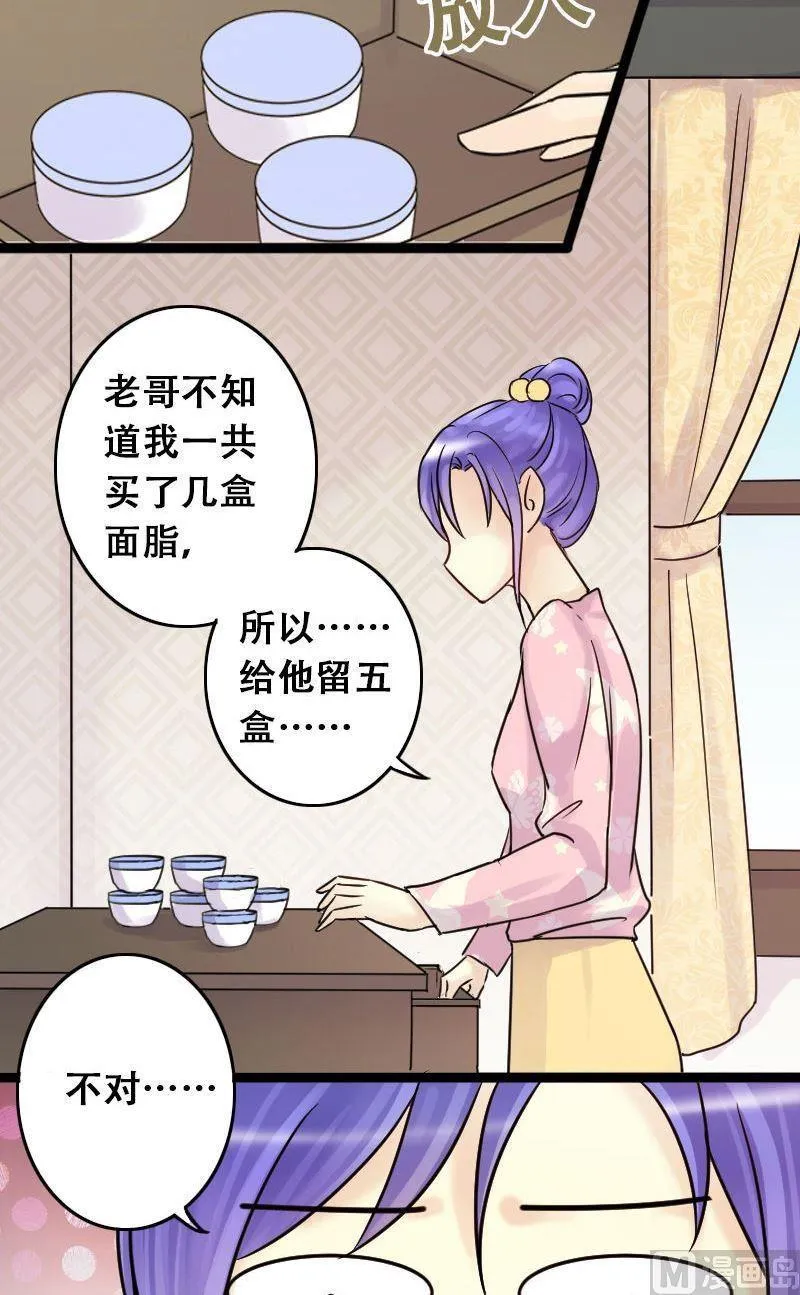 第59话被看穿了 1 第2页