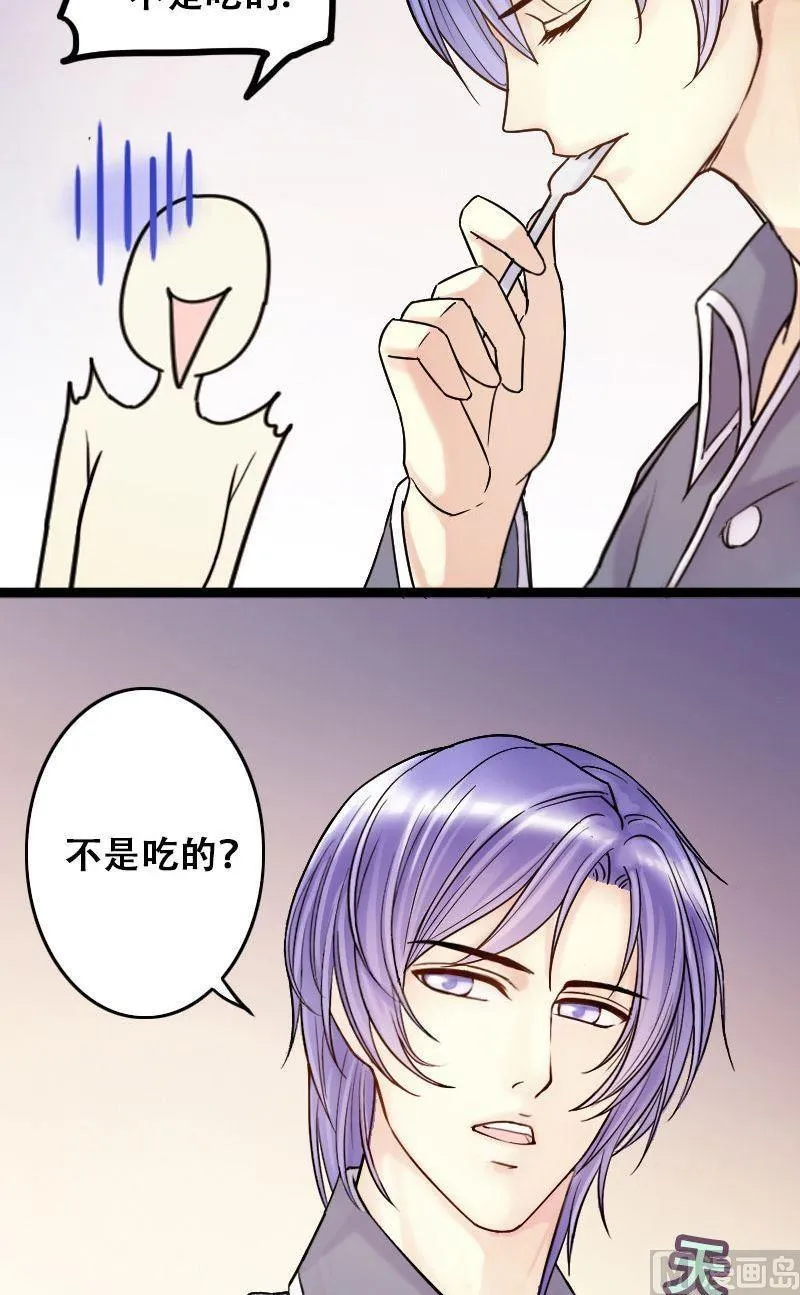 第59话被看穿了 1 第8页