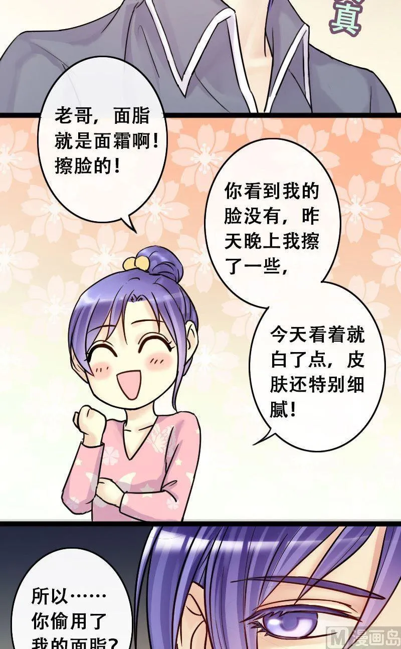 第59话被看穿了 1 第9页