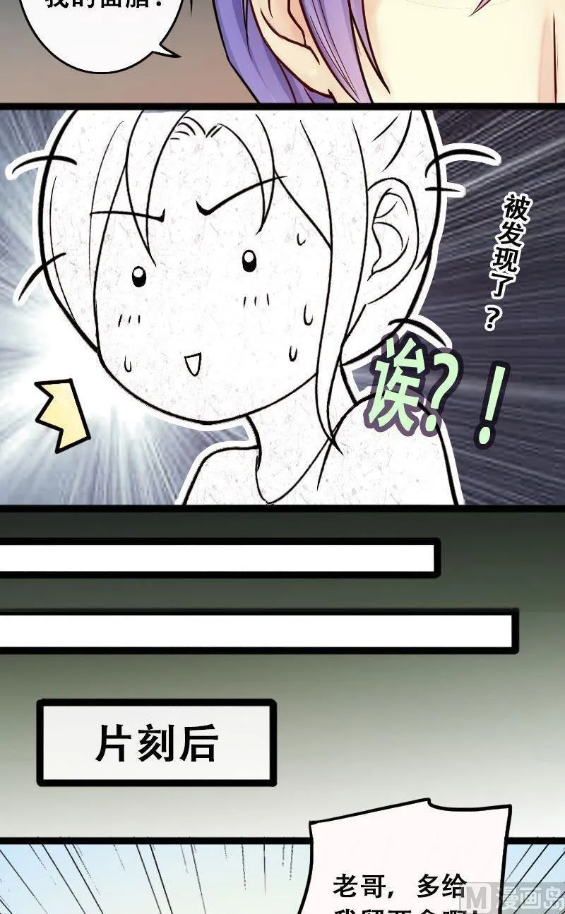 第59话被看穿了 1 第10页