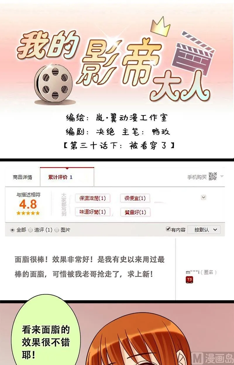 第60话被看穿了 2 第1页