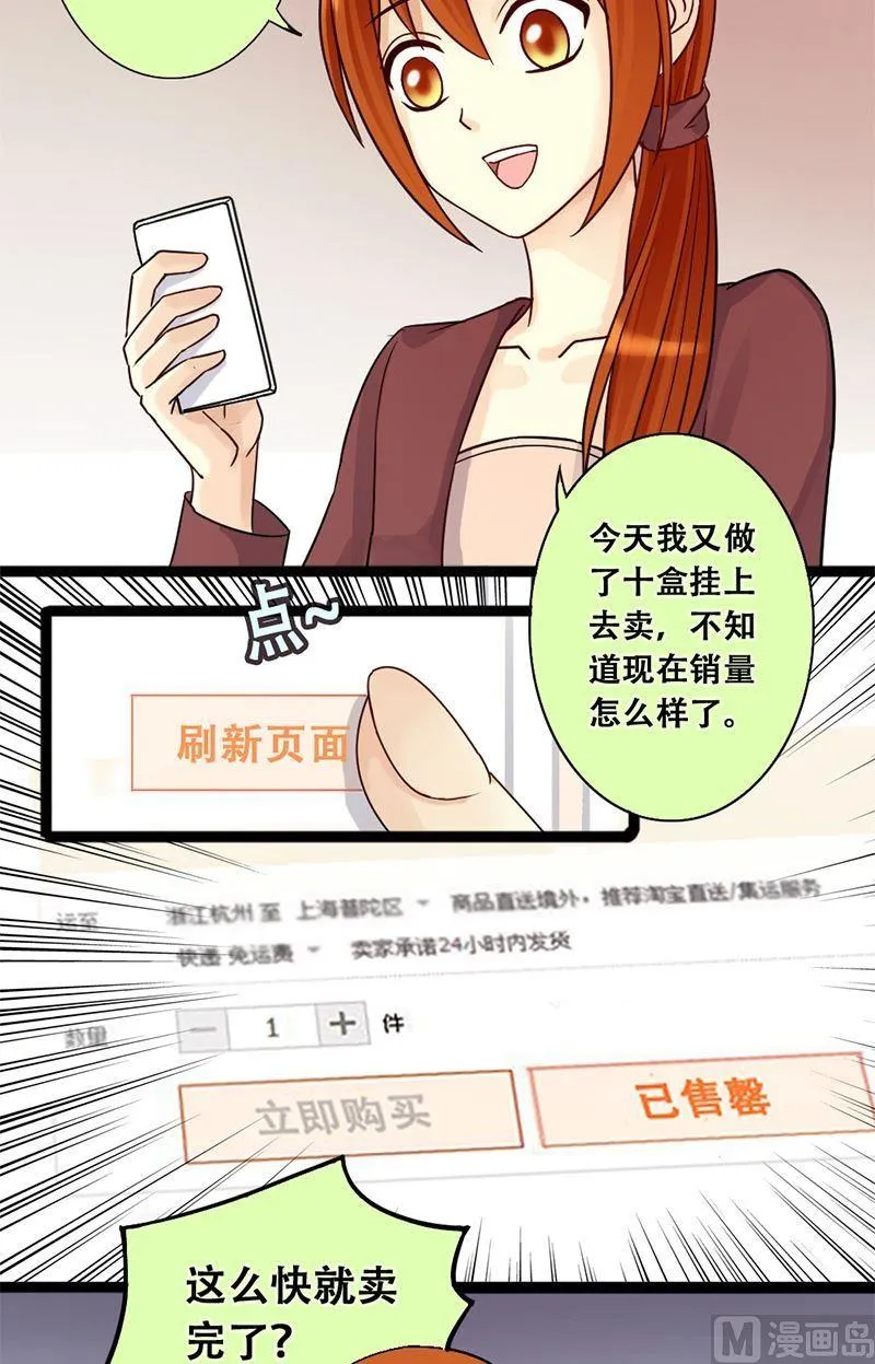 第60话被看穿了 2 第2页