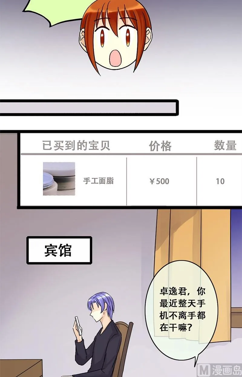 第60话被看穿了 2 第3页
