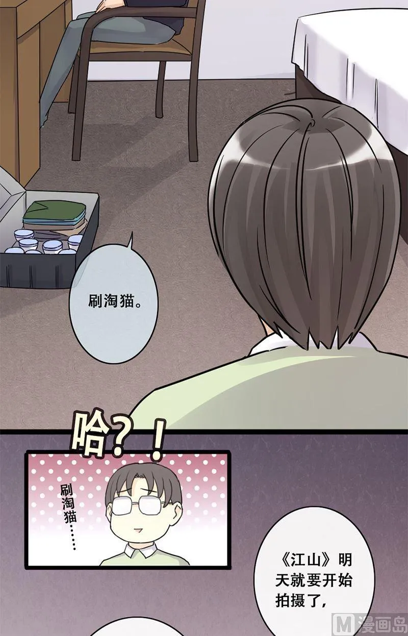 第60话被看穿了 2 第4页