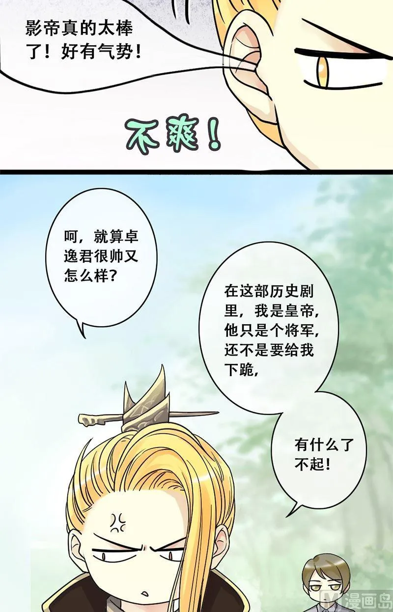 第60话被看穿了 2 第10页